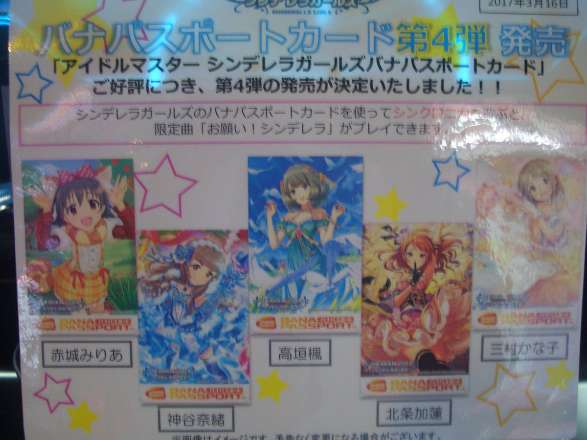 Fglアトランティス バナパスポートカード デレマス仕様のバナパス第4弾が登場 カードは画像の 赤城みりあ より右に進む方で順に出てきます コンプリート狙いの方は各カード数量限定です お早めにどうぞ 尾張横須賀 デレマス アイマス Fglアトランティス バナパスポートカード デレマス仕様のバナパス第4弾が登場 カードは画像の 赤城みりあ より右に進む方で順に出てきます コンプリート狙いの方は各カード数量限定です お早めにどうぞ 尾張横須賀 デレマス アイマス