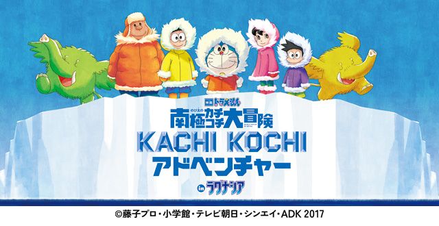 のび太の南極カチコチ大冒険 Twitter Search のび太の南極カチコチ大冒険 Twitter Search