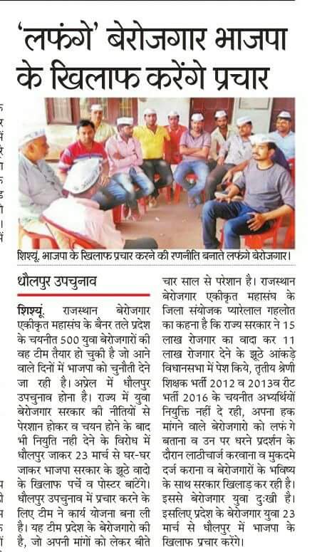 Harish5chandra's tweet photo. @narendramodiराजस्थान मे सरकार बेरोजगारी कम करने की बजाय बढा रही हैं .आपकी सरकार इस तरह नव चयनित व्याख्याताओ को नजरअन्दाज क्यो कर रही हैं??? https://t.co/KpNGOw0XrR