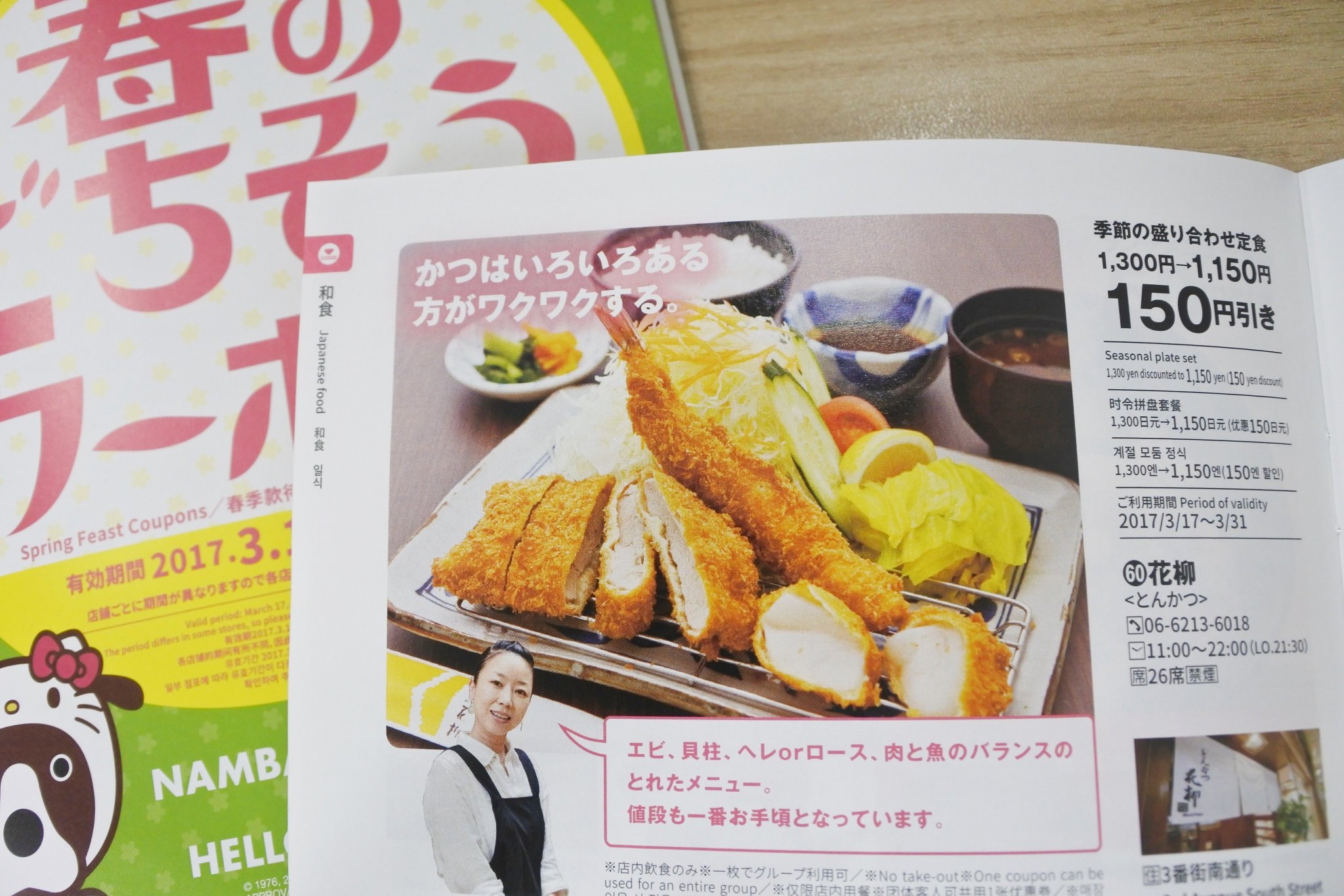 なんばウォーク 公式 Twitter પર おなか減った 今日はとんかつの気分です ちなみになんばウォークでとんかつ食べるなら 日本橋よりだと花柳 なんばよりだと豚晴があります 写真は花柳https T Co Ywuml6vinw 春 ごちそう クーポン なんば なんばウォーク 公式 Twitter પર おなか減った 今日はとんかつの気分です ちなみになんばウォークでとんかつ食べるなら 日本橋よりだと花柳 なんばよりだと豚晴があります 写真は花柳https T Co Ywuml6vinw 春 ごちそう クーポン なんば