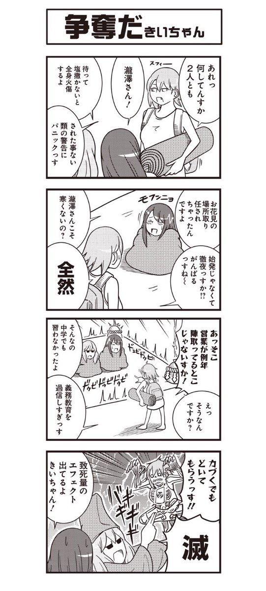 告知!ふわジャン連載21話更新されました!
営業の瀧澤と花見の場所取り争奪戦を繰り広げる旨の話です。
よろしくお願いします!
言ったよきいちゃん!アンバンナブル | 第21話 https://t.co/3PO49GmwMP
