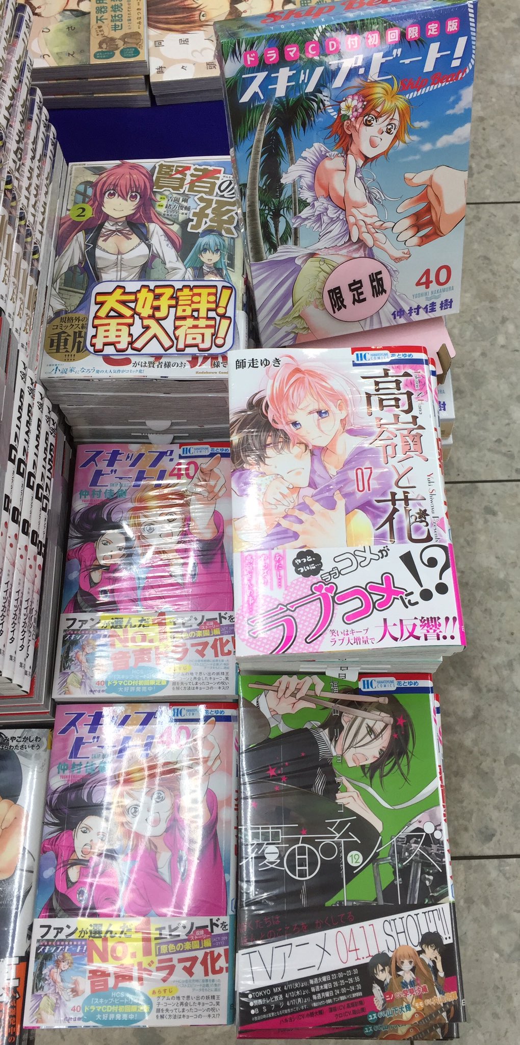 田村書店上新庄店 本日 花とゆめコミック入荷しました スキップビート 40巻 高嶺の花 12巻 放課後せんせいと 巻 などなど O O スキップビートは限定版も入荷しております スキップビート 高嶺の花 放課後せんせいと 白泉社 花と