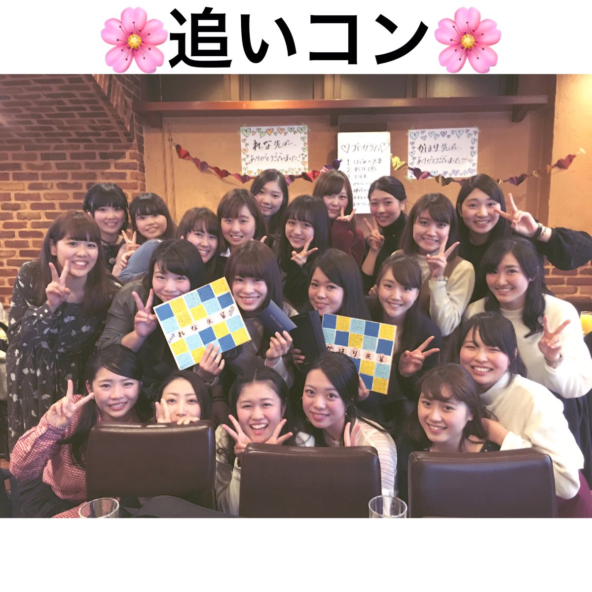 Twitter இல 大妻女子大学 チア部 Lynx 先日 追いコンと卒業式でした 久しぶりに４年生と会えて 楽しい時間を過ごすことができました 今までたくさんお世話になった4年生が卒業してしまうのはとても寂しいですが これからも先輩を越えられるように