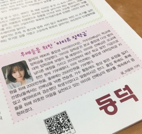 #IU revealed donated total 55mil won  to Dongduk Women's HighSchool (her almamater) entertain.naver.com/now/read?oid=0… #KoreanUpdates VF