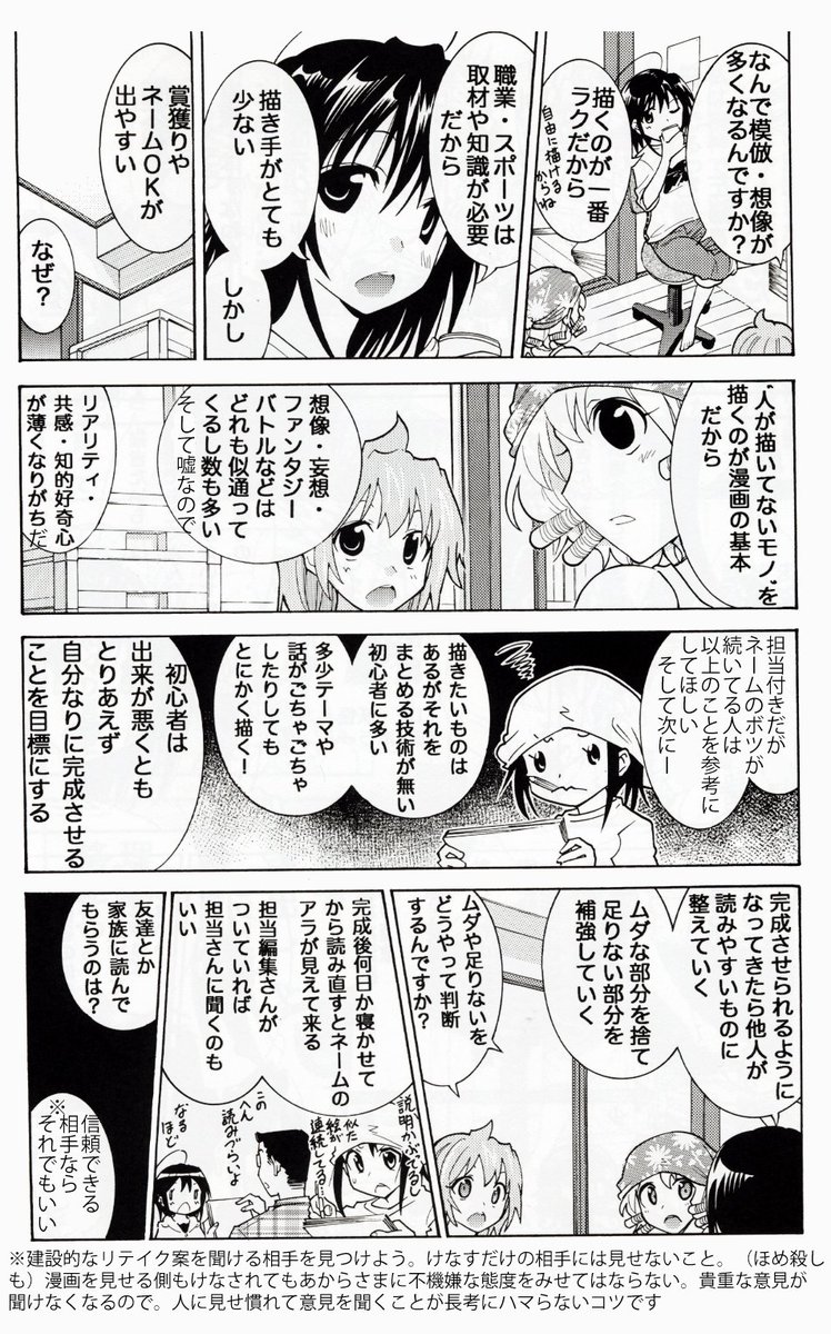 話作りの参考 Twitter