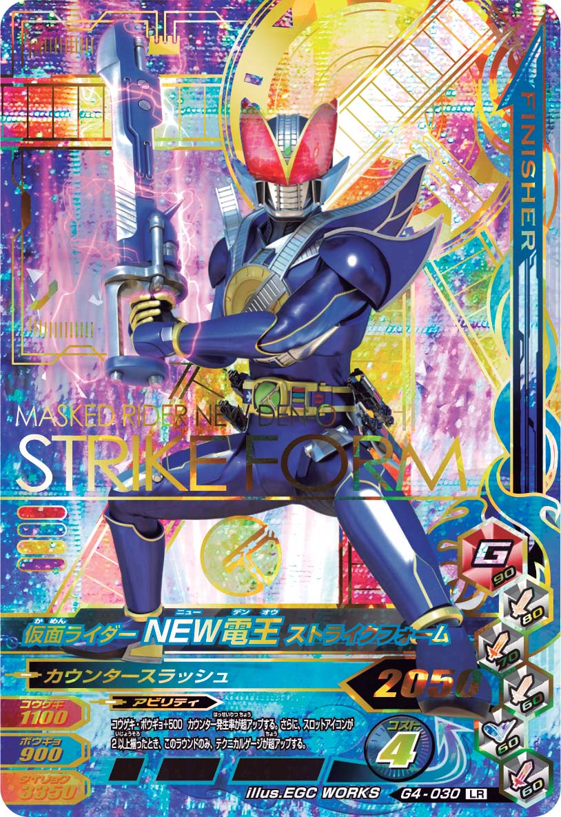 Dcd Ganbarizing On Twitter てゆうより 今からオレが 電王 ２枚目のlr先行公開は 仮面ライダーnew電王 ストライクフォーム 明日からは いよいよ大投票で選ばれたライダーのカードが登場しますよ 仮面ライダー電王 ガンバライジング Https T Co