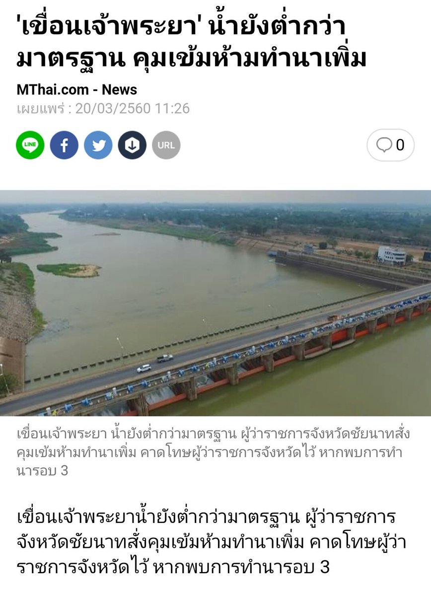 iiDudes's tweet image. มาแล้วคับ ของขวัญจากรัฐบาลประยุทธ์ มาตรการห้ามทำนาเพราะน้ำน้อย อย่าโทษใครคับ ให้โทษการบริหารจัดการน้ำของรัฐบาลยิ่งลักษณ์คับ อีโง่ตัวจริง