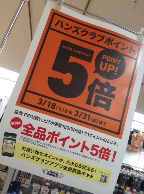 東急ハンズ町田店 Hands Machida 17年03月 Twilog 東急ハンズ町田店 Hands Machida 17年03月 Twilog