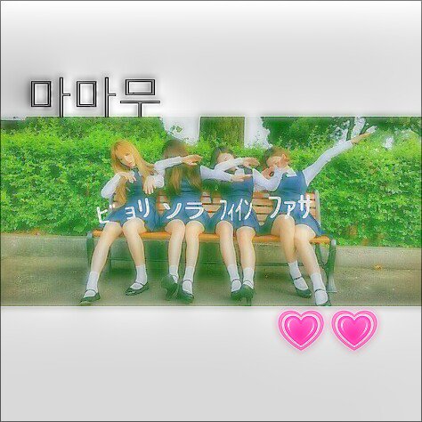 UaTknNsqNMuyLs5's tweet photo. 02のﾖｼﾞｬ🚺
ﾍｼﾞﾆよりのｵﾙ👄💗💗
ド新規ですがよろしくっ!!!

#MAMAMOOペンと猛烈に絡みたくて仕方ないのでMAMAMOOペンがRTしてくれたらフォローしますのでこれを見たMAMAMOOペンは是非RTして拡散してください https://t.co/DzH4CHc6on