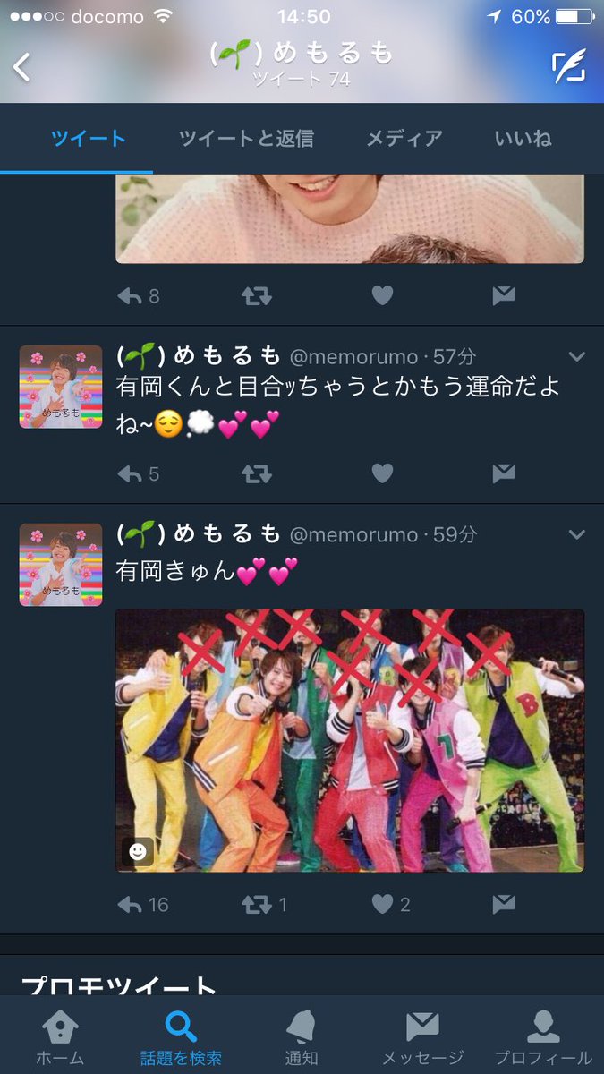 BRRRZSg7f66FTDO's tweet photo. 有岡くんは自分の彼氏💓とかJUMPファンのくせにメンバーの顔を隠した画像を使ってるめもるもちゃん♡

少ないですが持ってる垢は12個
標的教えてくだされば協力します👌
#わーーーージャニオタ潰し垢さんと繋がるお時間がまいりましたいっぱい繋がりましょ https://t.co/pW25pi8RbT