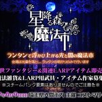 中世ファンタジー 17年4月9日 星降る森の魔法市テスト開催リポート Togetter 中世ファンタジー 17年4月9日 星降る森の魔法市テスト開催リポート Togetter