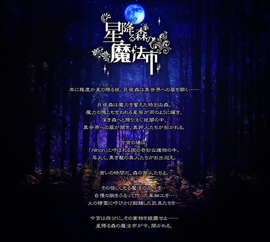 中世ファンタジー 17年4月9日 星降る森の魔法市テスト開催リポート Togetter 中世ファンタジー 17年4月9日 星降る森の魔法市テスト開催リポート Togetter