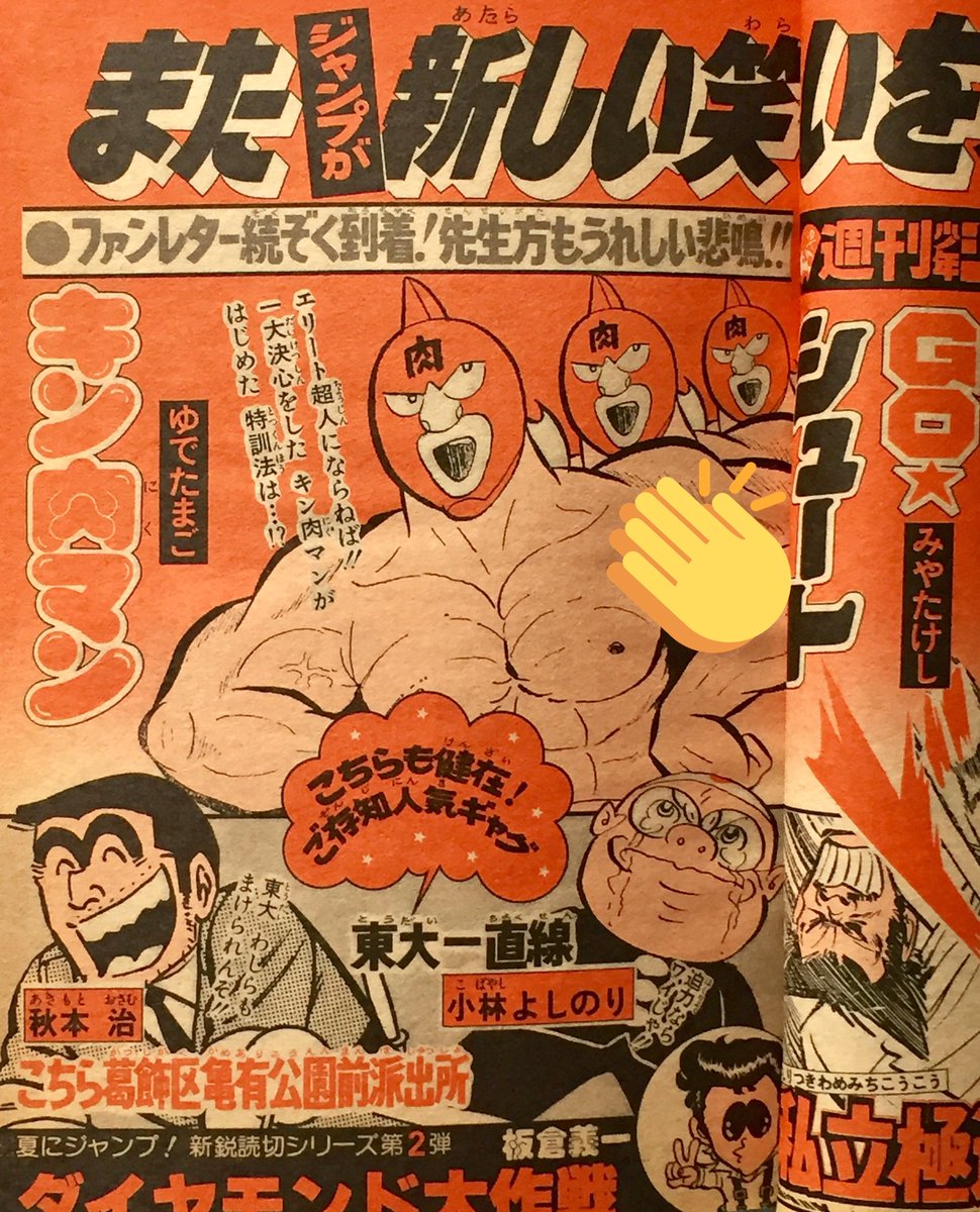 ギガトン キング落とし Twitterissa キン肉マン赤マスク 次号予告頁 2色カラー 週刊少年ジャンプ 1979年23号 キン肉マン ゆでたまご 本誌で読むキン肉マン1979 少女歌手と怪獣の巻