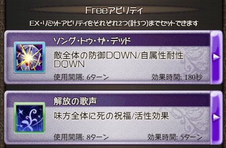 へかて ゼニス ソング トゥ ザ デッド Ct6 敵全体の防御down 15 両面枠 自属性耐性down 解放の歌声 5t Ct8 味方全体に死の祝福 活性 上限250回復orゲージ 5 効果