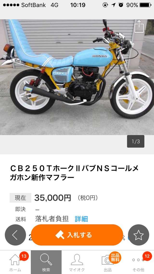 cb250t 初期ヤシメガ