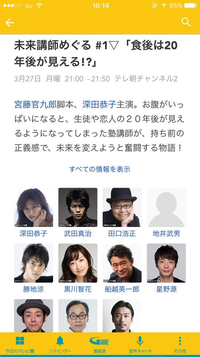 未来講師めぐる ｷﾀ━━━━(ﾟ∀ﾟ)━━━━!! #星野源 #未来講師めぐる