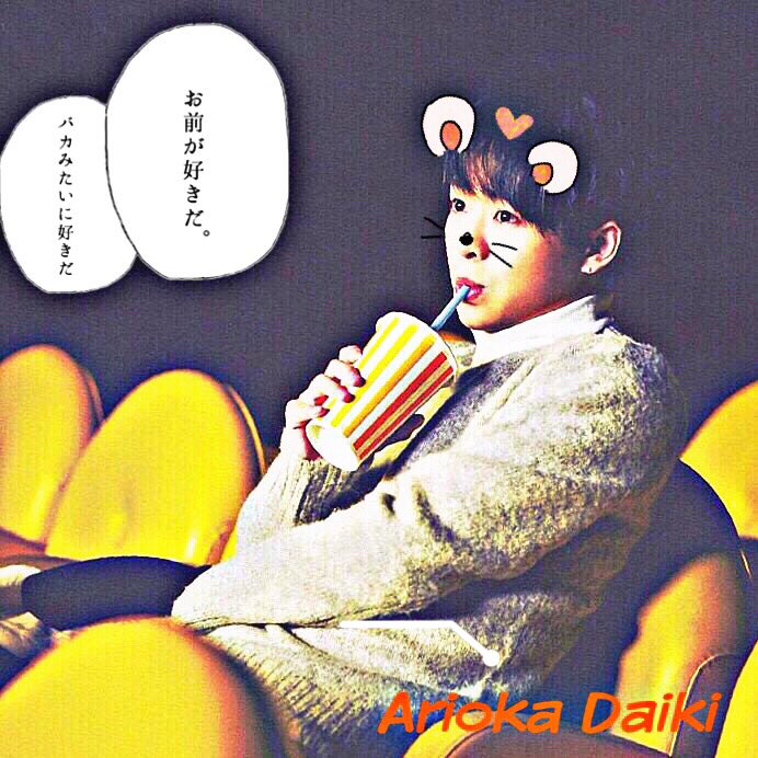 arok___pon's tweet photo. 🌎お友達探し🌎

（🗣）Arioka Daiki
  
（💥）myzk

（⚡️）02〜03line

 ➯➱➩誰でも大歓迎🏳️‍🌈🏳️‍🌈
   
#わーーーージャニオタさんと繋がるお時間がまいりましたいっぱい繋がりましょ
#とびっ子さんと繋がりたい https://t.co/PVH3xJSrOQ