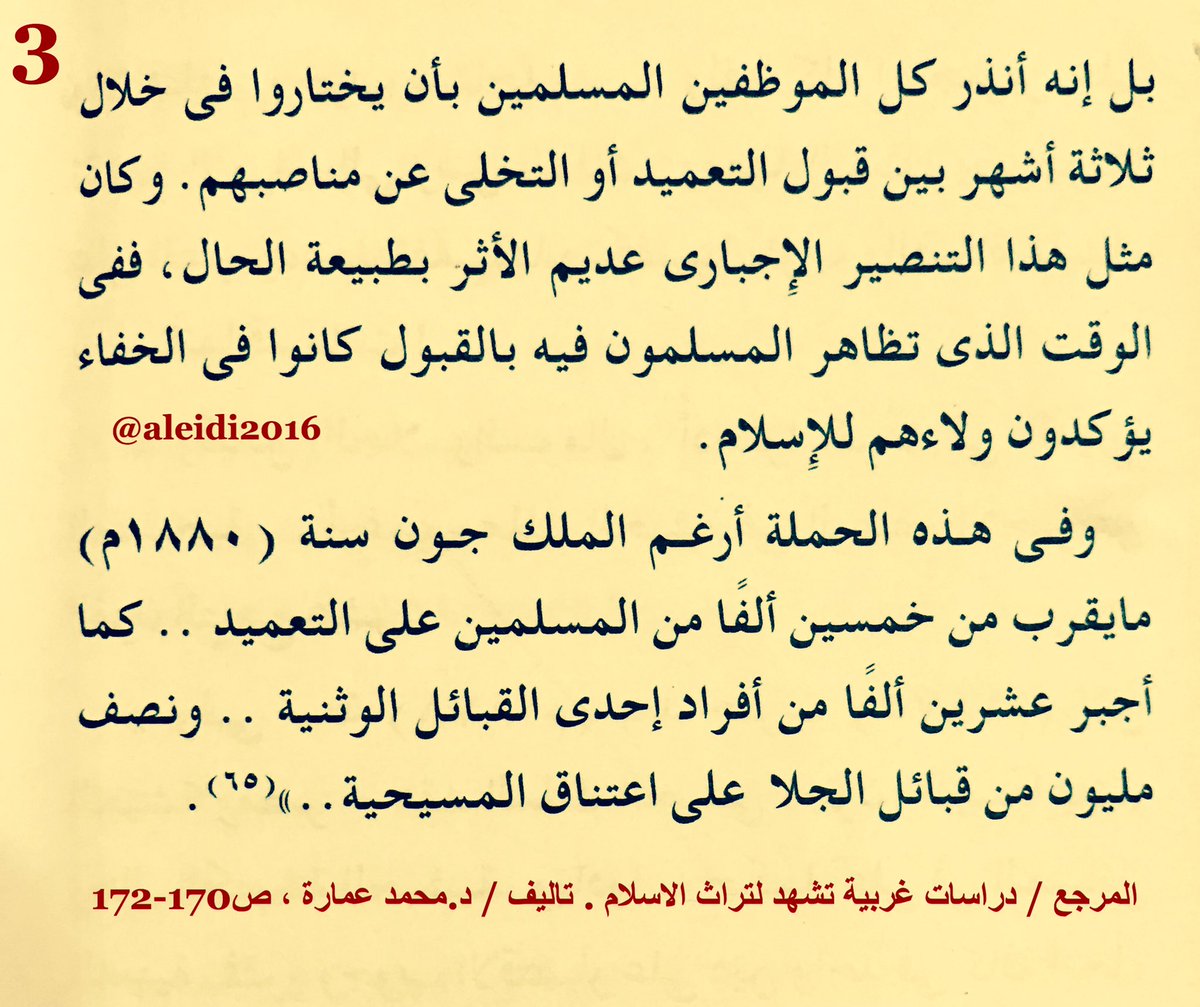 aleidi2016's tweet photo. معلومة☘️:
سمعناعن محاكم التفتيش في الأندلس وأهوالها..
لكن :
ماذا عن محاكم التفتيش في الحبشة !.
إليكم بعض من أخبارها👇. https://t.co/c1bFLABaJy