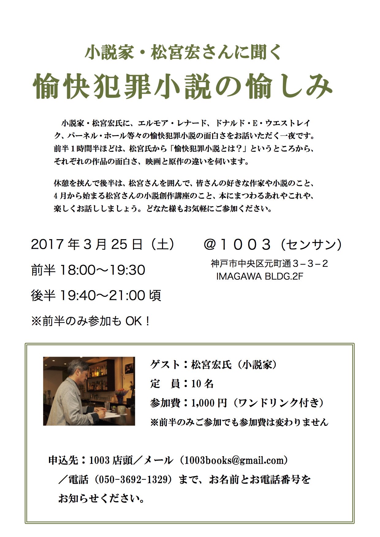 1003 در توییتر 3月25日 土 18 00 小説家 松宮宏さんに聞く愉快犯罪小説の愉しみ 海外の翻訳小説から探偵もの 弁護士が主人公の法廷もの など 愉快犯罪小説 の読みどころ 映画と原作の違いなどを小説家の松宮宏さんに教えていただきます T Co 1003 در توییتر 3月25日 土 18 00 小説家 松宮宏さんに聞く愉快犯罪小説の愉しみ 海外の翻訳小説から探偵もの 弁護士が主人公の法廷もの など 愉快犯罪小説 の読みどころ 映画と原作の違いなどを小説家の松宮宏さんに教えていただきます T Co