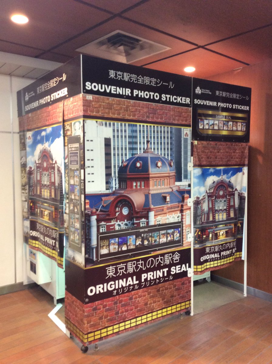 なすののぞみ 東京駅丸の内駅舎の プリクラ的な Jr東京駅構内 丸の内北口 丸の内中央口間 中央線高架下