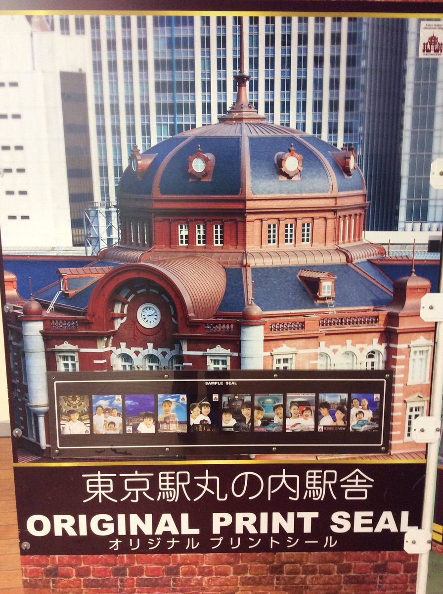 なすののぞみ 東京駅丸の内駅舎の プリクラ的な Jr東京駅構内 丸の内北口 丸の内中央口間 中央線高架下