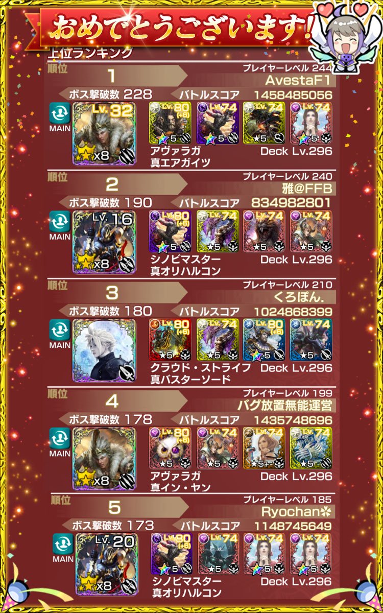 ট ইট র メビウス ファイナルファンタジー公式 モギ宣だぜ クポ ラスト コーリング のタワーランキング発表 1位は Avestaf1 サンでした おめでとう ランキング4連覇か マテリアをも使いこなすその知恵と力 まさに英雄そのものだぜ 次に歴史に名を ট ইট র メビウス ファイナルファンタジー公式 モギ宣だぜ クポ ラスト コーリング のタワーランキング発表 1位は Avestaf1 サンでした おめでとう ランキング4連覇か マテリアをも使いこなすその知恵と力 まさに英雄そのものだぜ 次に歴史に名を