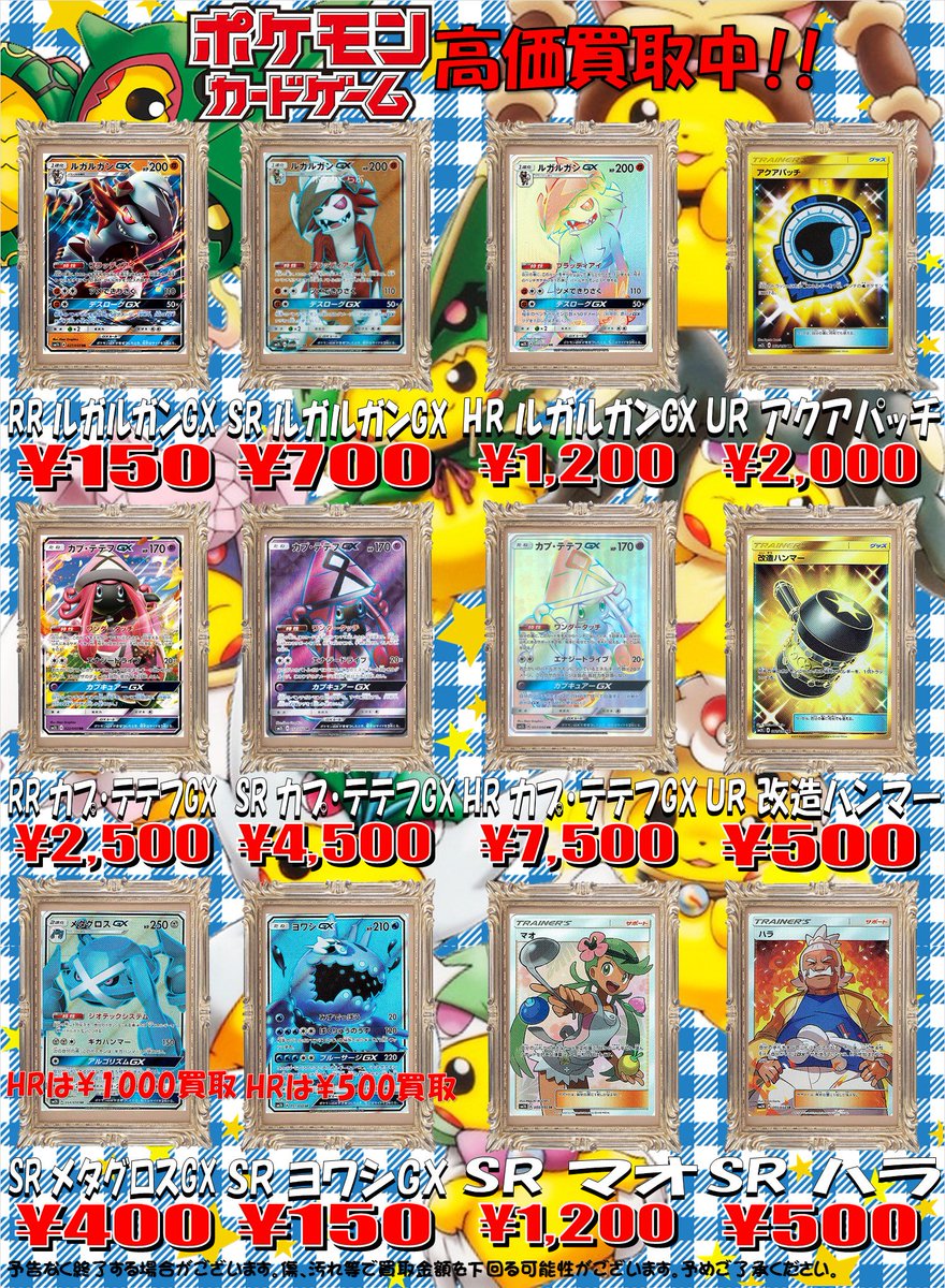 ホビーステーション名駅2号店 買取強化中 ポケカ買取速報 アローラの月光の買取情報です マオsr欲しい 個人的に ハラさんは枠の関係でこちらにきて頂きました ポケモンカード
