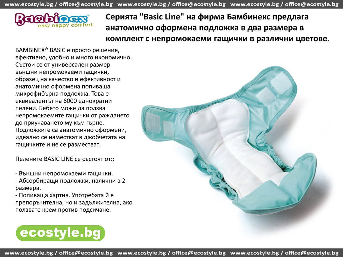 ecostyle_bg's tweet photo. Серията "Basic Line" на фирма Bambinex от фирма Ecostyle BG LTD
#Bambinex #Бамбинекс #peleni #пелени #gashtichki
https://t.co/xUC223j1dg https://t.co/W1DtB0gKFB