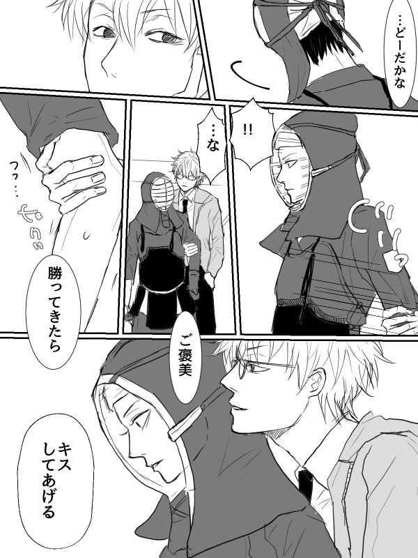 ぱっつち漫画1
見た目銀→←←←土方君な感じだけど実は銀八先生も同じくらい好き
付き合ってはいる?けどチューもまだな健全なお付き合い
という前提でお願いします
2枚目が描きたくて描いたといってもいい