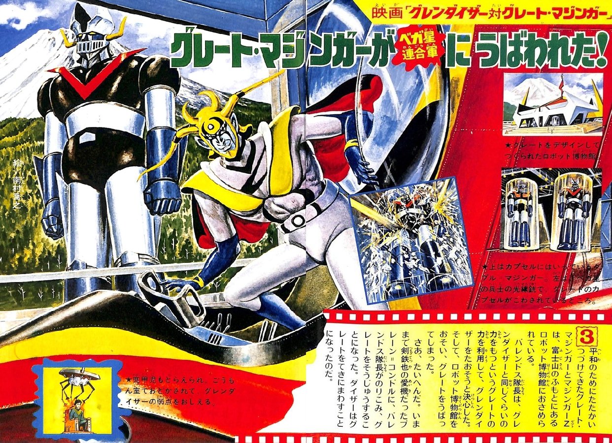 UFOロボ グレンダイザー対グレートマジンガー : 作品情報・声優