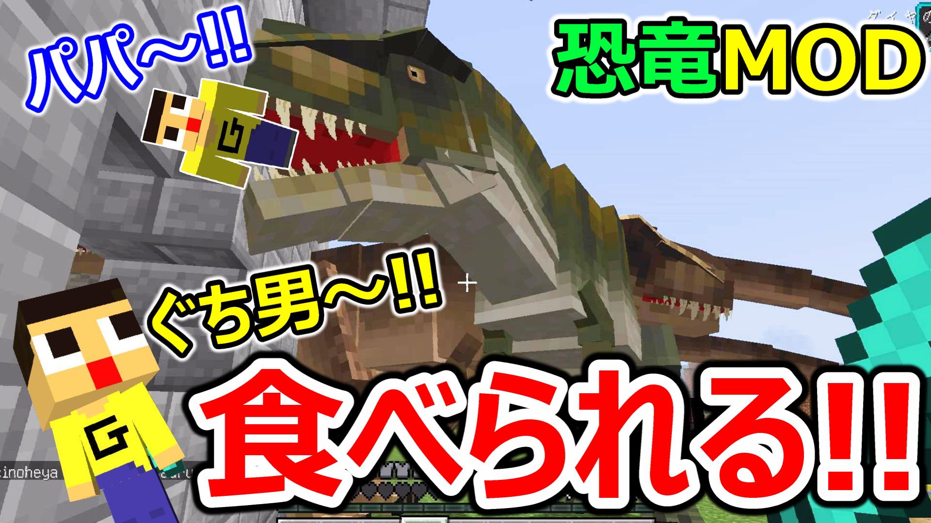 ミラクルぐっち マインクラフト ぐち男 食べられる ぐっちの村が恐竜まみれに ロケットランチャーで駆逐せよっ マイクラ Jurassicraftmod T Co Sbkwmorzqs T Co Vdzzbp3k9d Twitter
