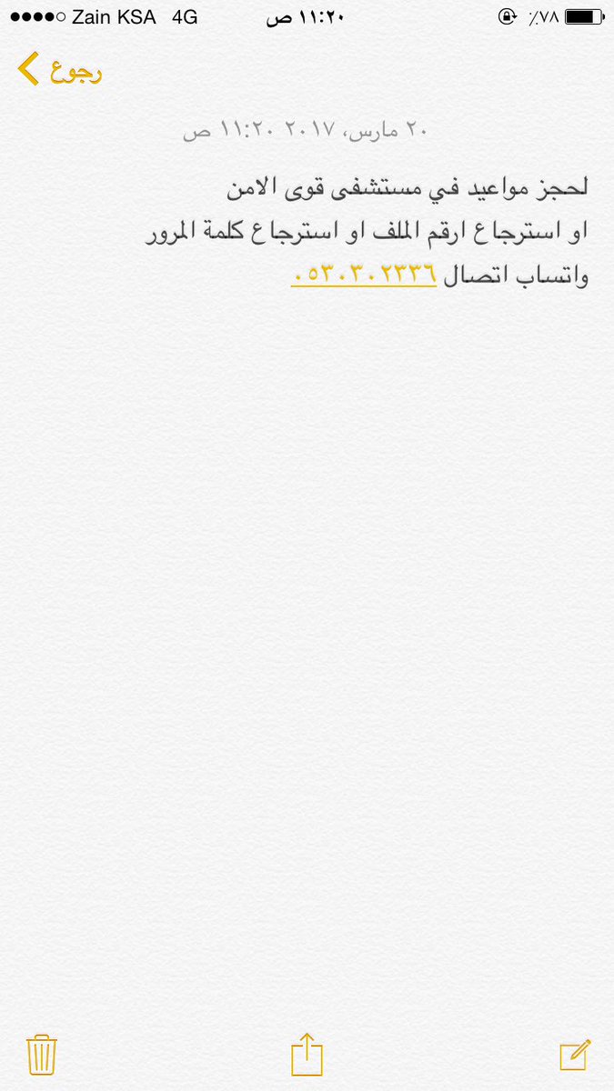 لحجز مواعيد في قوى الامن

 #نطالب_باعفاء_مدير_تعليم_الرياض