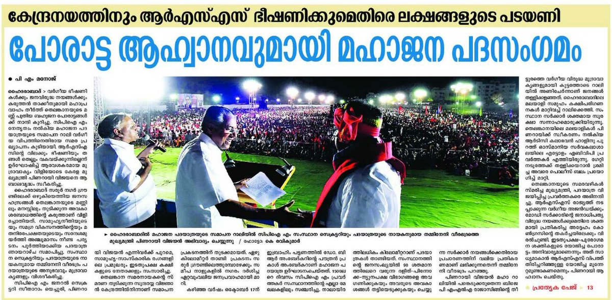 Naxal_Urban's tweet photo. പോരാട്ടം തന്നെയാണ് മാർഗ്ഗം.
#StandWithCPIM https://t.co/sR8xlNQ9TE