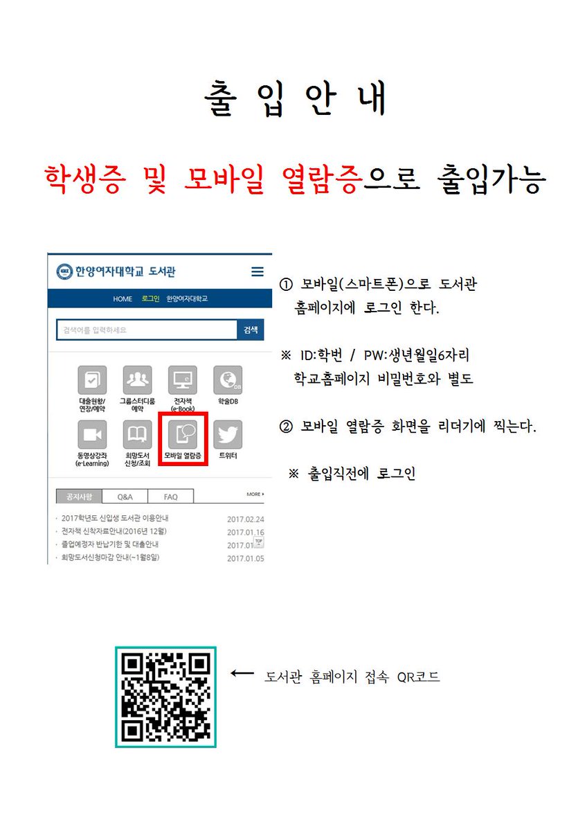 hywl's tweet photo. 2017년3월20일(월)부터 도서관 출입은 학생증 및 모바일 열람증으로 가능하오니 이용에 참고하시기 바랍니다. https://t.co/CuPKVWcUHe