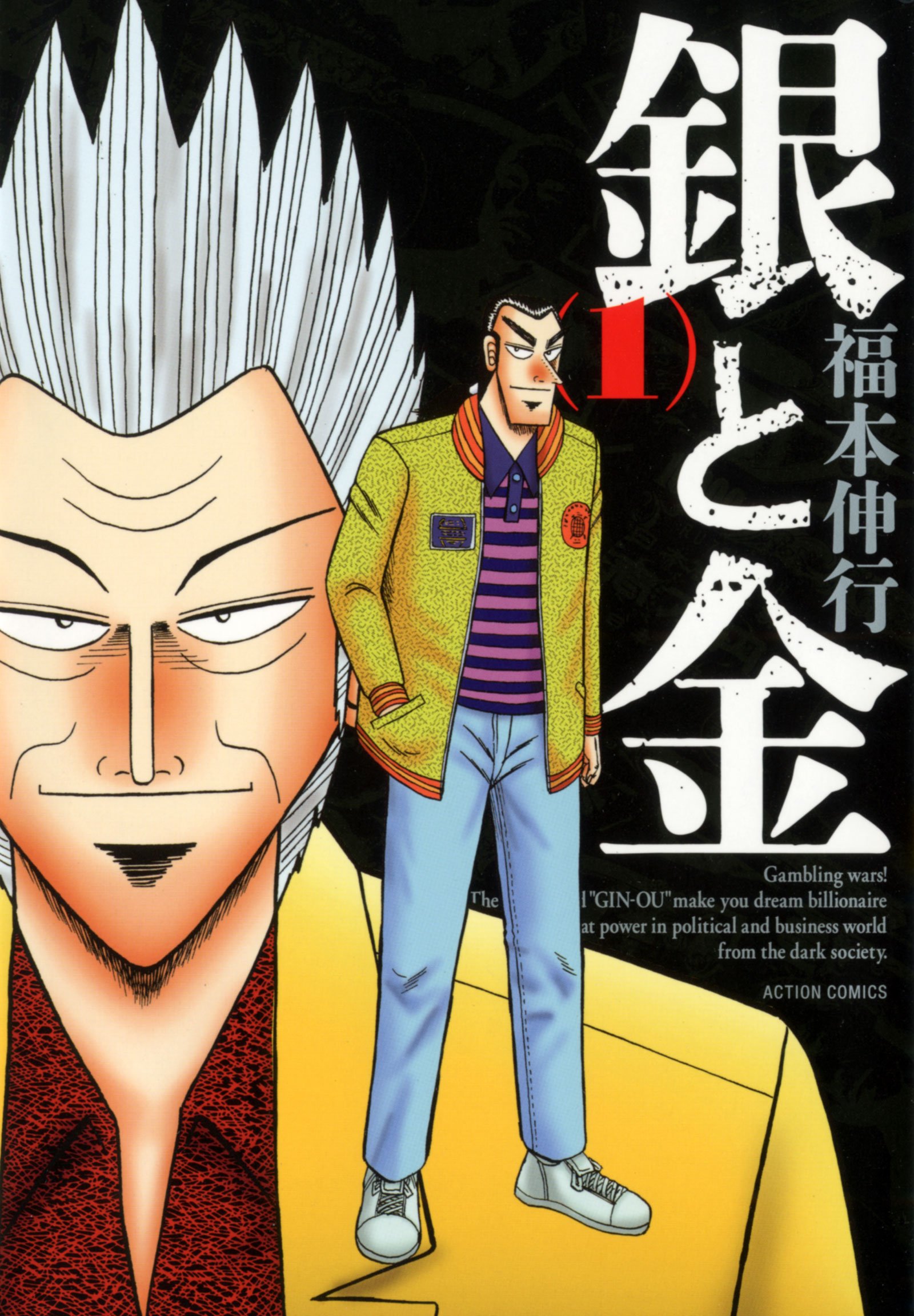 芳林堂書店高田馬場店 マイルストーンエクスプレス3 12発売 5ｆコミック 人が生きるってことは夢を見るってことだぜ それを見なくなったら死人だ というわけで ドラマも佳境な 福本伸行先生 銀と金 双葉社 なんと当店では こうした