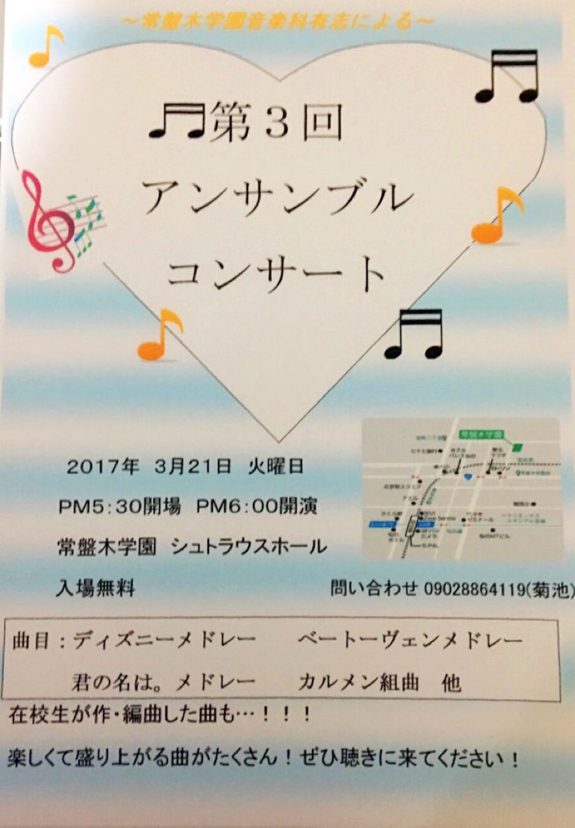 常盤木学園音楽科 常盤木学園音楽科