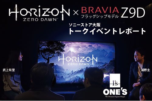 OnesTaku's tweet photo. ▼ブログ更新(ソニーで遊ぼう)
【レポート】Horizon Zero Dawn × BRAVIA
Z9Dのトークイベントに参加してきた!
https://t.co/hrG2gBhYOC
#HorizonZeroDawn #BRAVIAトークイベント #Z9D #PS4Pro https://t.co/UXYoihxUTR
