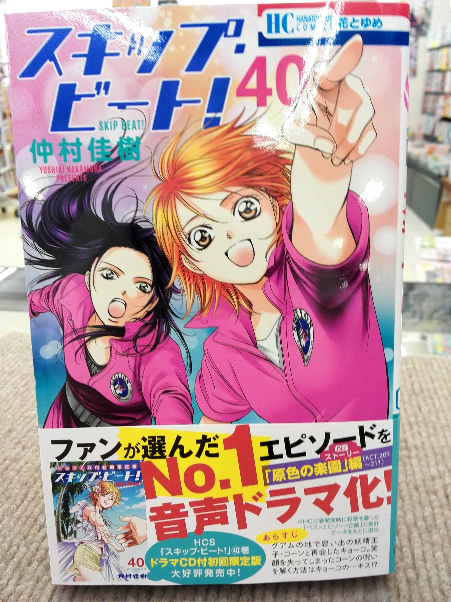 ときわ書房志津st店コミック担当 新刊情報 こんばんは 本日は春分の日で祝日ですが花とゆめコミックスの発売日です 高嶺と花 7巻 スキップ ビート 40巻 覆面系ノイズ 12巻 放課後せんせいと 1巻 放課後せんせいと には特典 ときわ書房志津st店コミック担当 新刊情報 こんばんは 本日は春分の日で祝日ですが花とゆめコミックスの発売日です 高嶺と花 7巻 スキップ ビート 40巻 覆面系ノイズ 12巻 放課後せんせいと 1巻 放課後せんせいと には特典