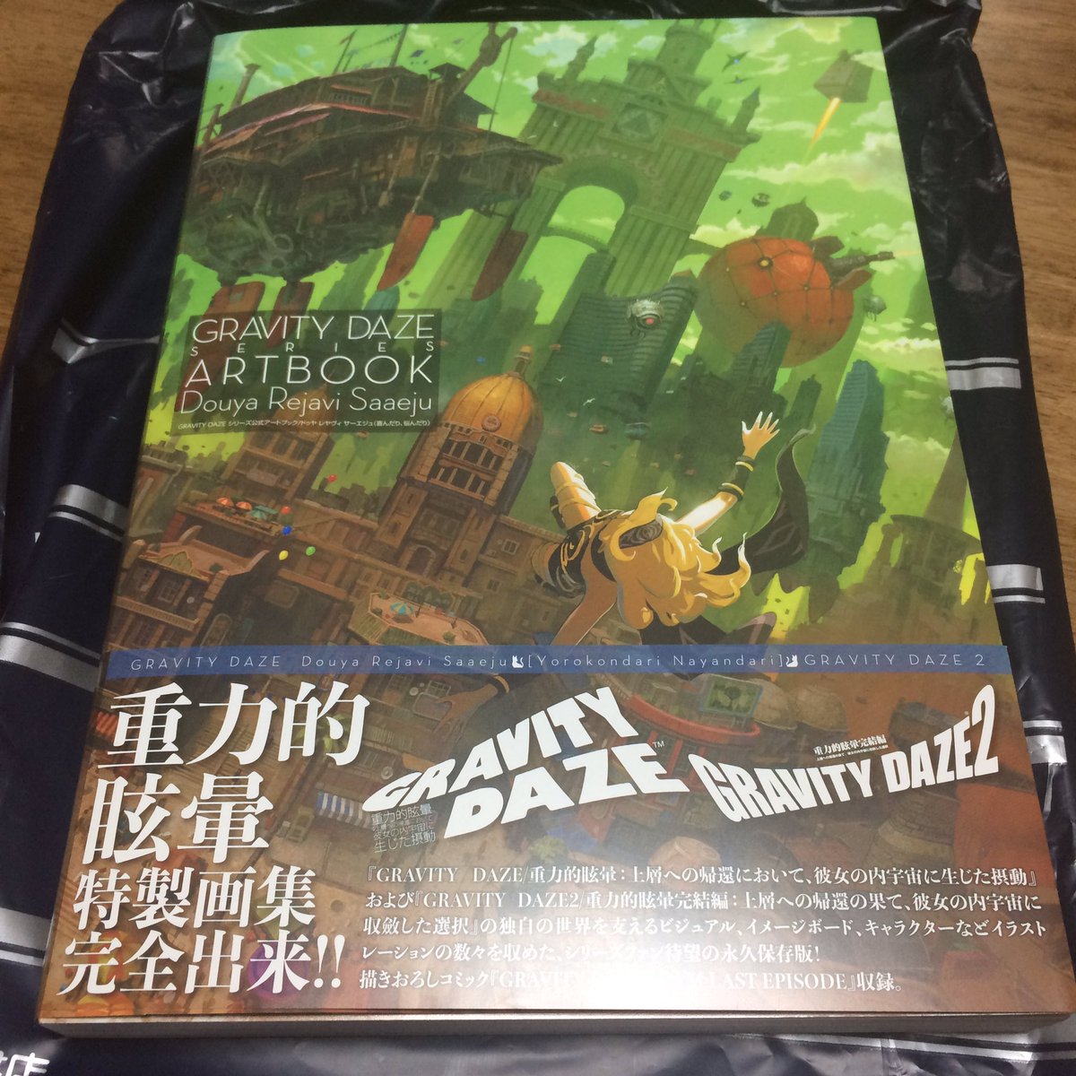 GRAVITY DAZE シリーズ公式アートブック グラビティデイズ
