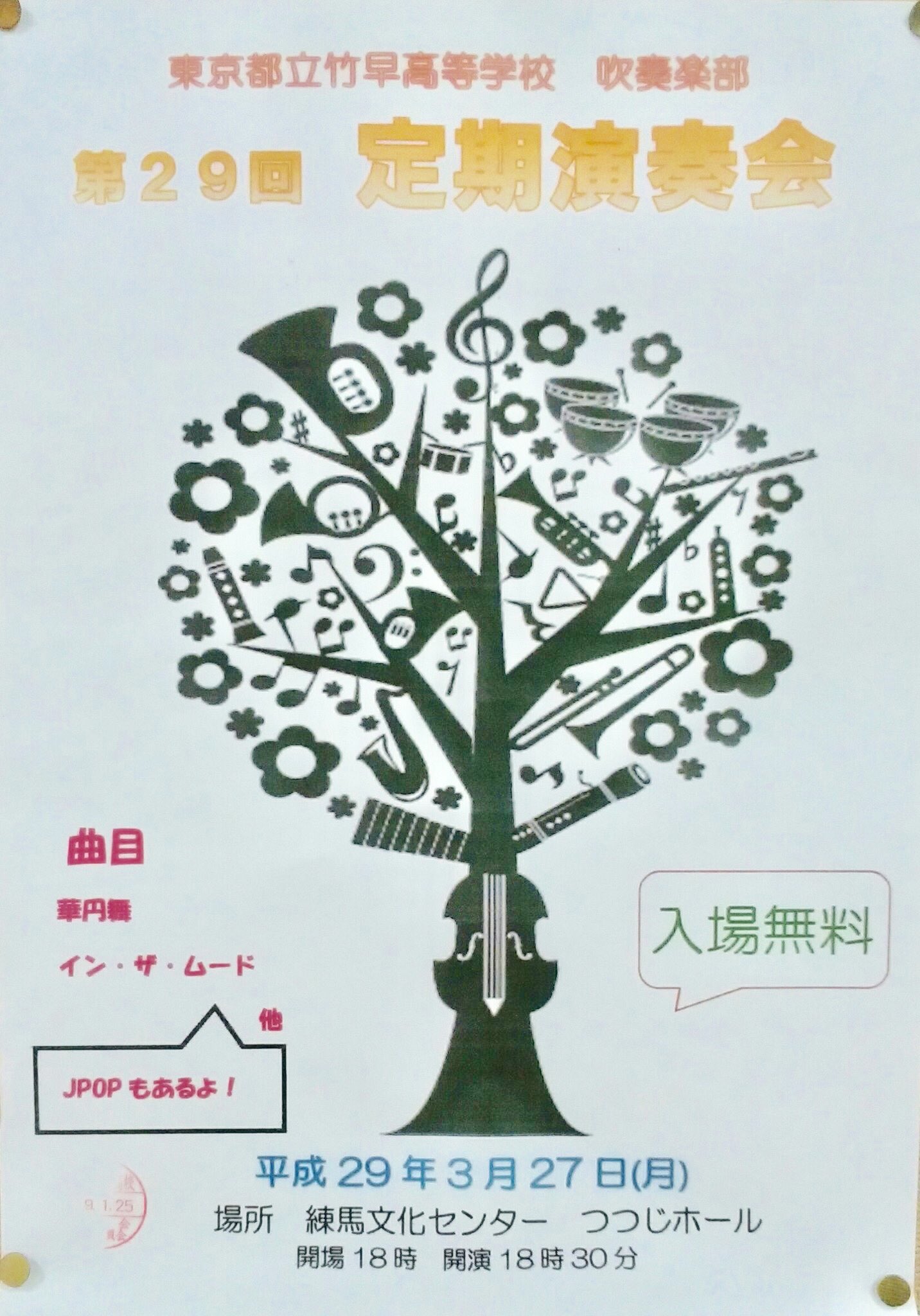 都立竹早高校吹奏楽部 竹吹 ついに定期演奏会1週間前になりました 3月27日 月 18時30分より練馬文化センターにて行われます 去年の夏から大ヒットしているあの映画の主題歌 コンクールやアンコンで演奏した曲 かっこいいジャズなど様々な曲を楽しめます