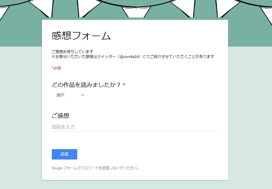 柊めいじ 最近流行ってるグーグルフォームを使ってのお題箱は web拍手的な使い方もできるんじゃないのと思っていじってみました 読んだ本のタイトルを選択式にできたり チェックボックスも設けられたりと かなりよさげ このフォームへのurlを