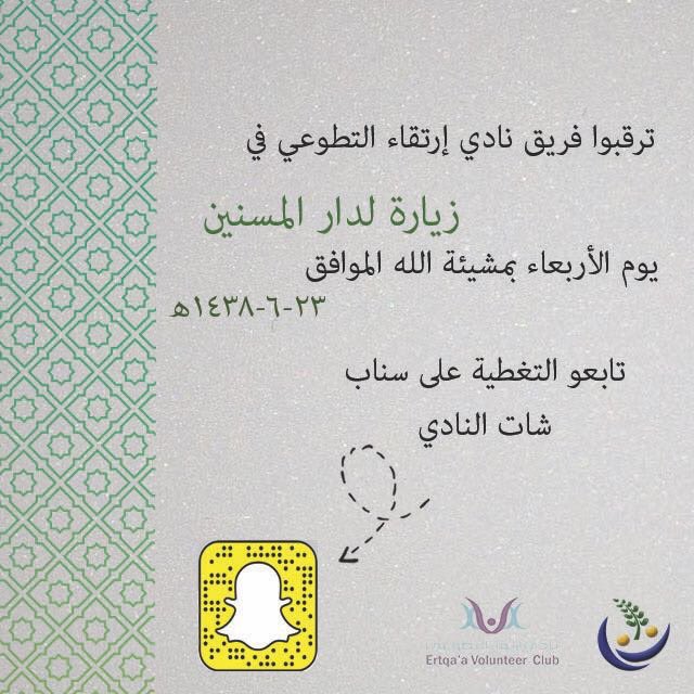 نادي إرتقاء التطوعي (@erteqaa_v) on Twitter photo 😍👏🏼 😍👏🏼