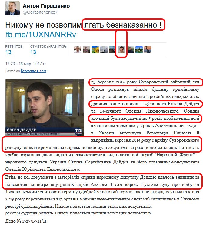 Это заказное политическое убийство, - Антон Геращенко о расстреле Вороненкова - Цензор.НЕТ 3784