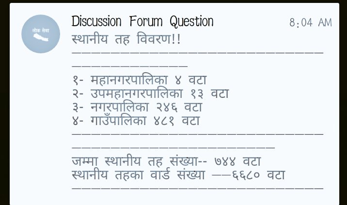 ubishuuu's tweet photo. स्थानिय तह विवरण https://t.co/5vnifIRvBd