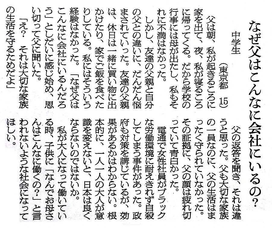 ある中学生の嘆き！家族を守るために働いている父の生活を誰も守ってくれない！