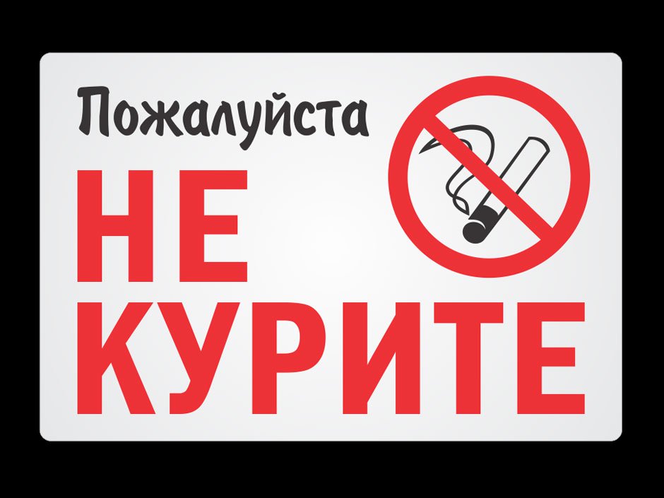 Картинка у нас не курят прикол, анимации