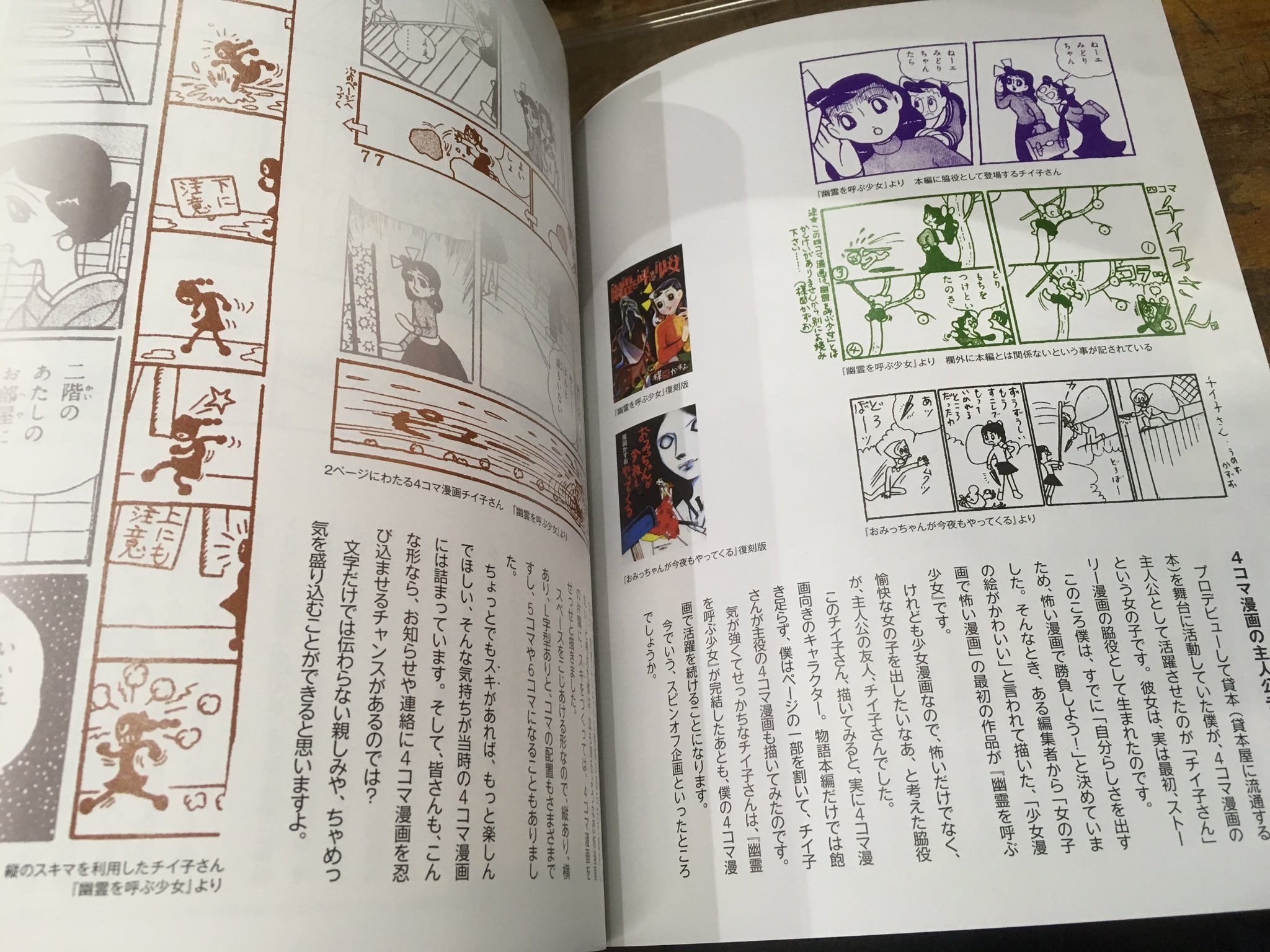 徳川龍之介 時までの短縮営業中 楳図かずおの今からでも描ける 4コマ漫画入門 を店頭に