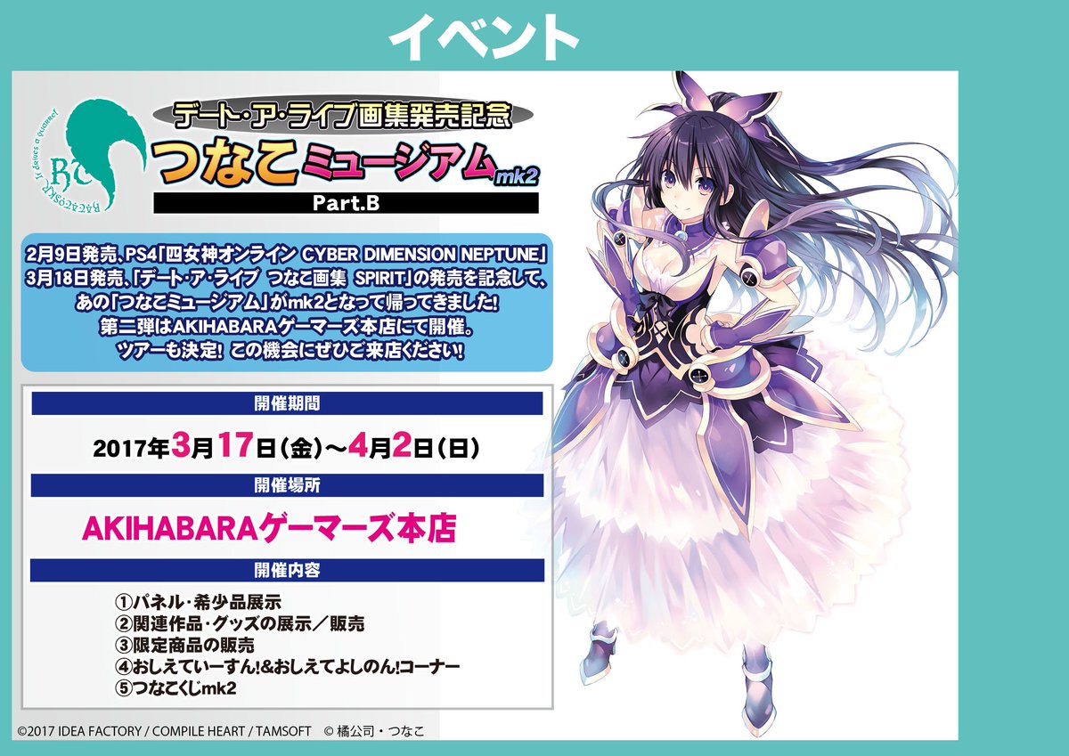 Akihabaraゲーマーズ本店 書籍 デート ア ライブ つなこ画集 Spirit 大好評発売中ゲマよ デート ア ライブ 16巻 もご一緒にいかがでしょうかゲマ ただいま7fにて つなこミュージアムmk2 Part B も開催中なので 要チェックゲマッ Akihabaraゲーマーズ本店 書籍 デート ア ライブ つなこ画集 Spirit 大好評発売中ゲマよ デート ア ライブ 16巻 もご一緒にいかがでしょうかゲマ ただいま7fにて つなこミュージアムmk2 Part B も開催中なので 要チェックゲマッ