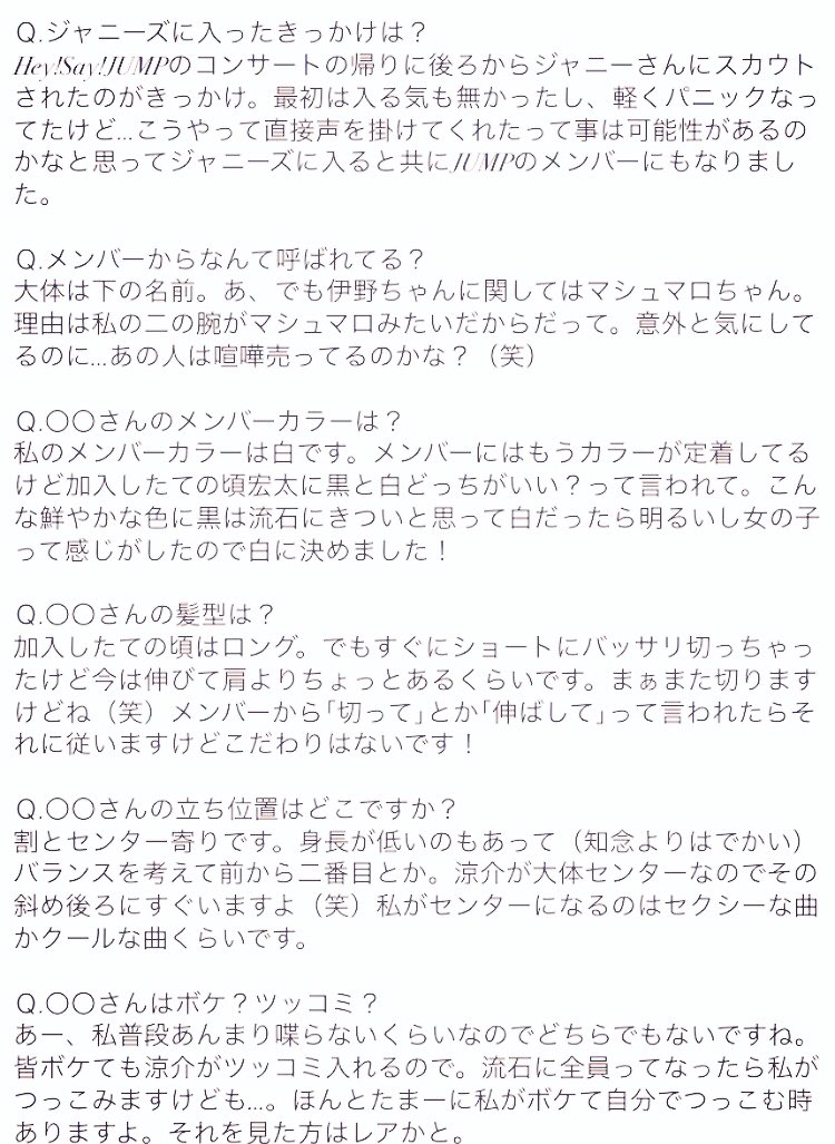 〇〇ちゃんに質問！ ── 軽く私の自己紹介。 #JUMPで妄想 #あなたも