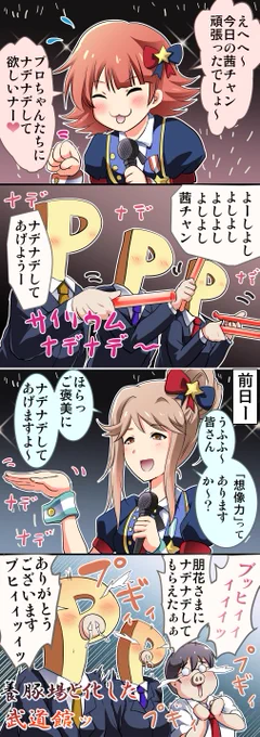 【ミリオン4thライブ感想】その5「Day2&amp;3:ナデナデ」プロちゃんたちはナデナデしたりされたりするのが大好き #imas_ml_4th 
